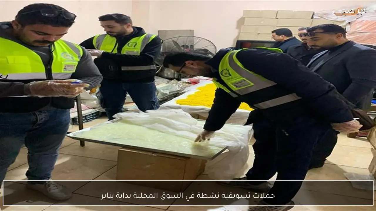 حملات تسويقية نشطة في السوق المحلية بداية يناير