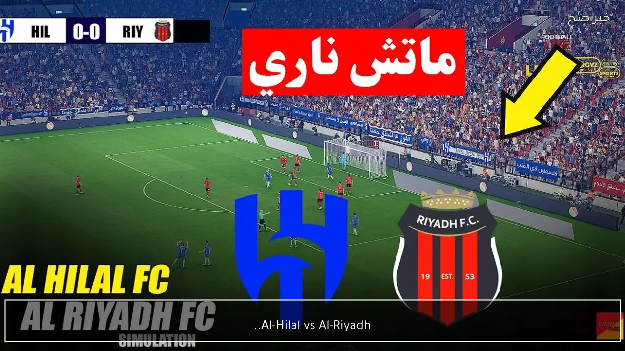 Al-Hilal vs Al-Riyadh.. اي قناة تنقل مباراة الهلال ضد الرياض الان في دوري روشن السعودي 2026