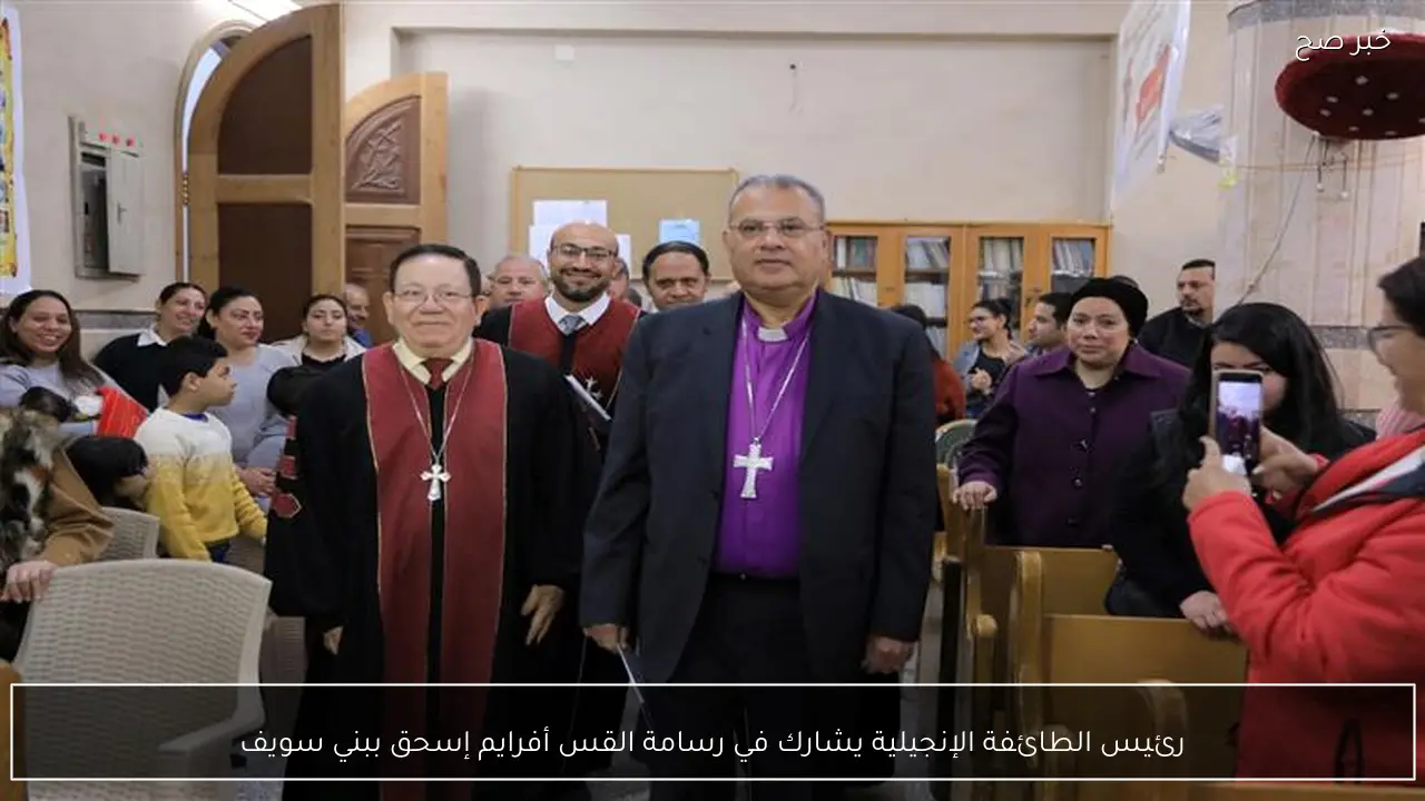 رئيس الطائفة الإنجيلية يشارك في رسامة القس أفرايم إسحق ببني سويف