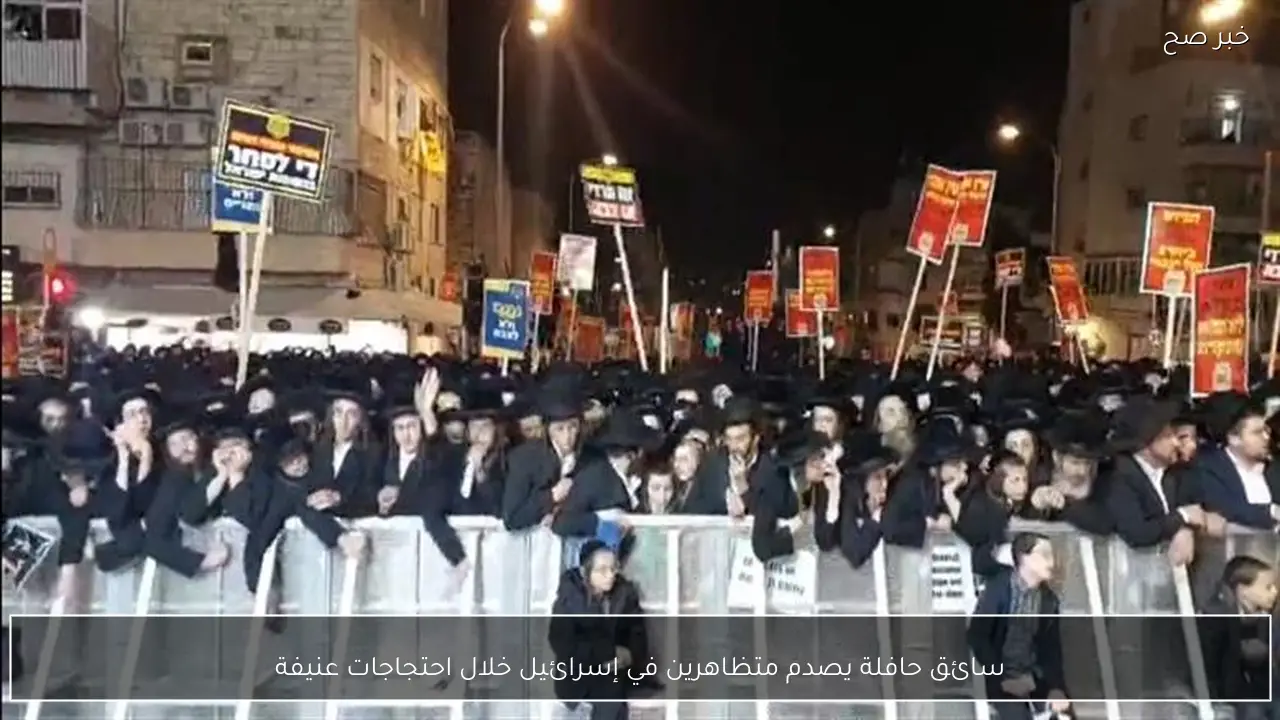 سائق حافلة يصدم متظاهرين في إسرائيل خلال احتجاجات عنيفة