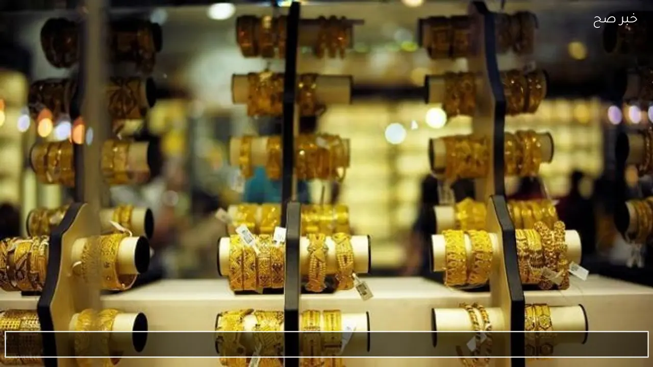 “ارتفاعات ملحوظة” تعرف على سعر مثقال الذهب عيار 21 وغرام 24 يقود السوق نحو مستويات قياسية