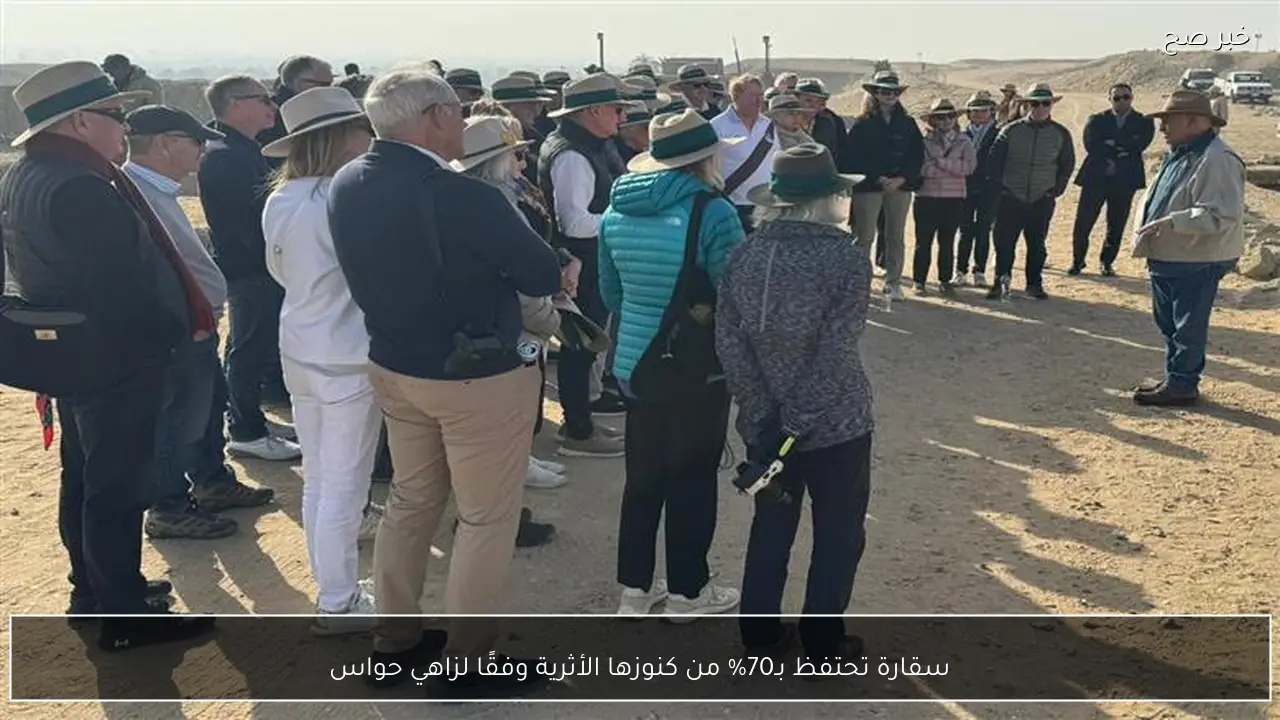 سقارة تحتفظ بـ70% من كنوزها الأثرية وفقًا لزاهي حواس