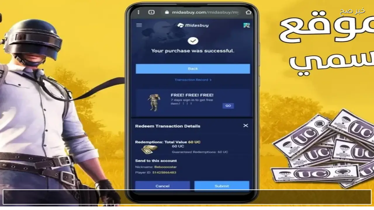 استلم 1500 شدة + 300 مجانية .. طريقة شحن شدات ببجي uc واهم النصائح والتحذيرات