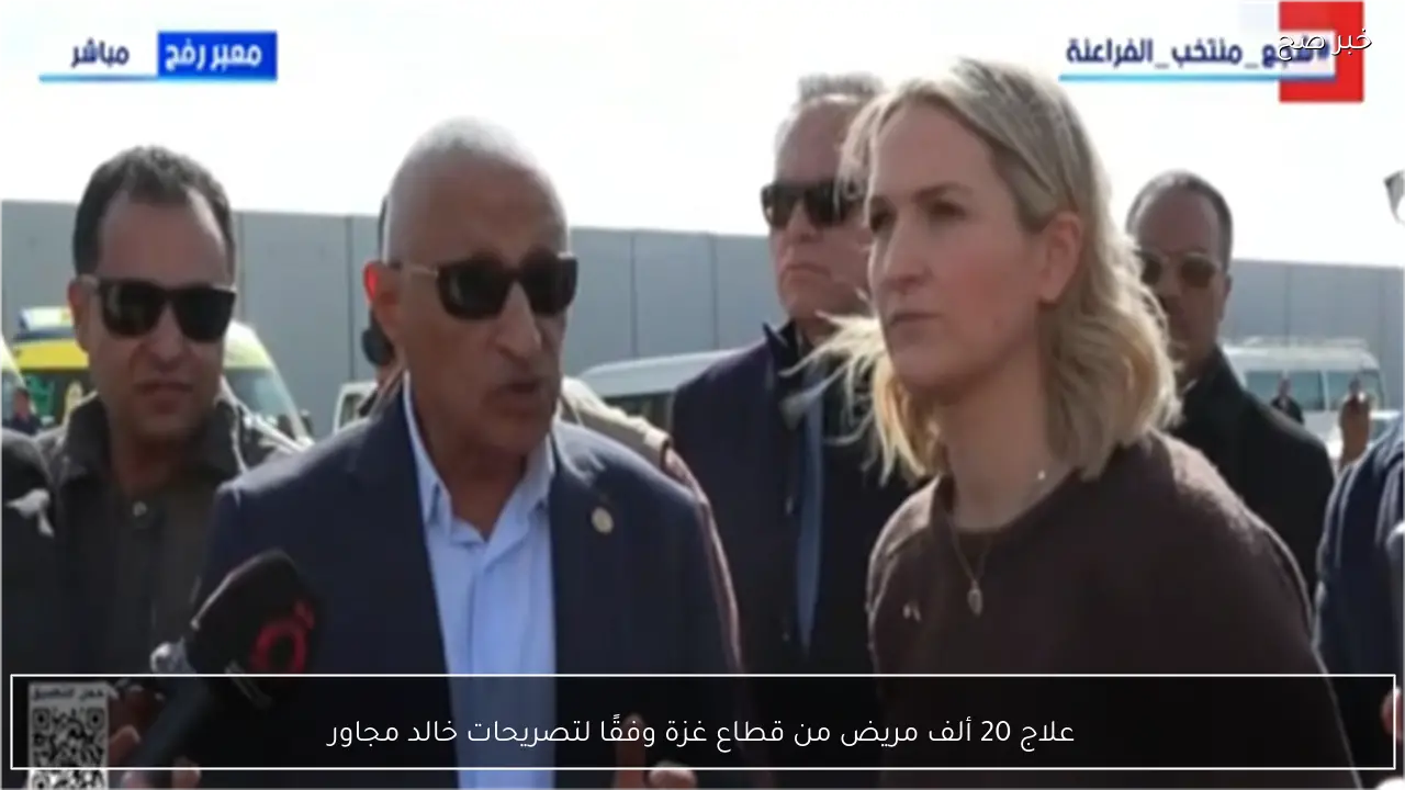 علاج 20 ألف مريض من قطاع غزة وفقًا لتصريحات خالد مجاور