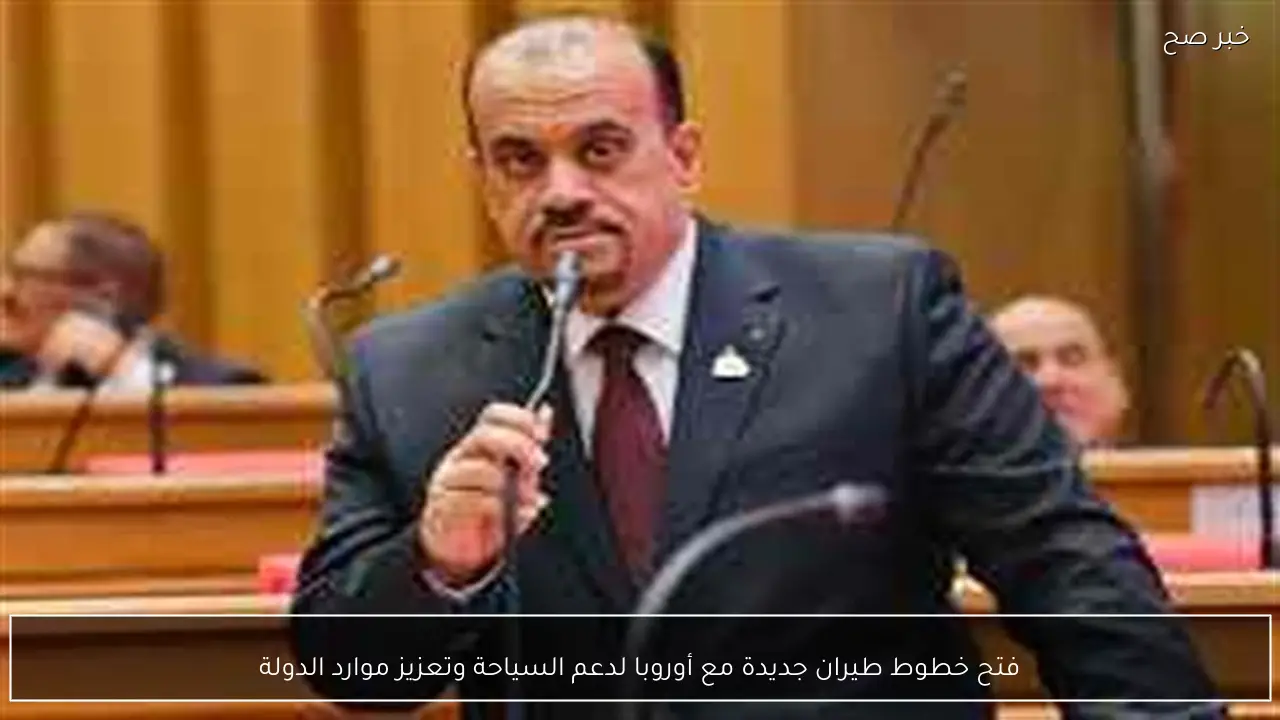 فتح خطوط طيران جديدة مع أوروبا لدعم السياحة وتعزيز موارد الدولة