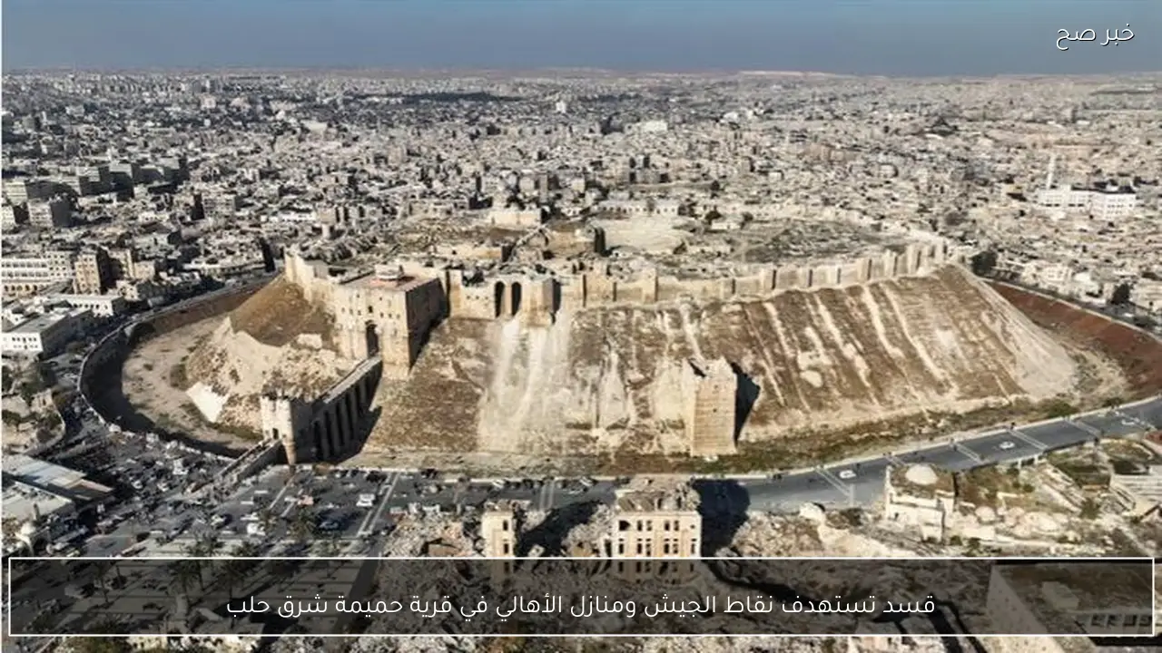 قسد تستهدف نقاط الجيش ومنازل الأهالي في قرية حميمة شرق حلب