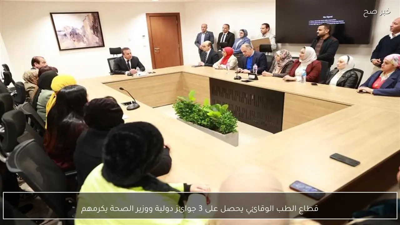 قطاع الطب الوقائي يحصل على 3 جوائز دولية ووزير الصحة يكرمهم