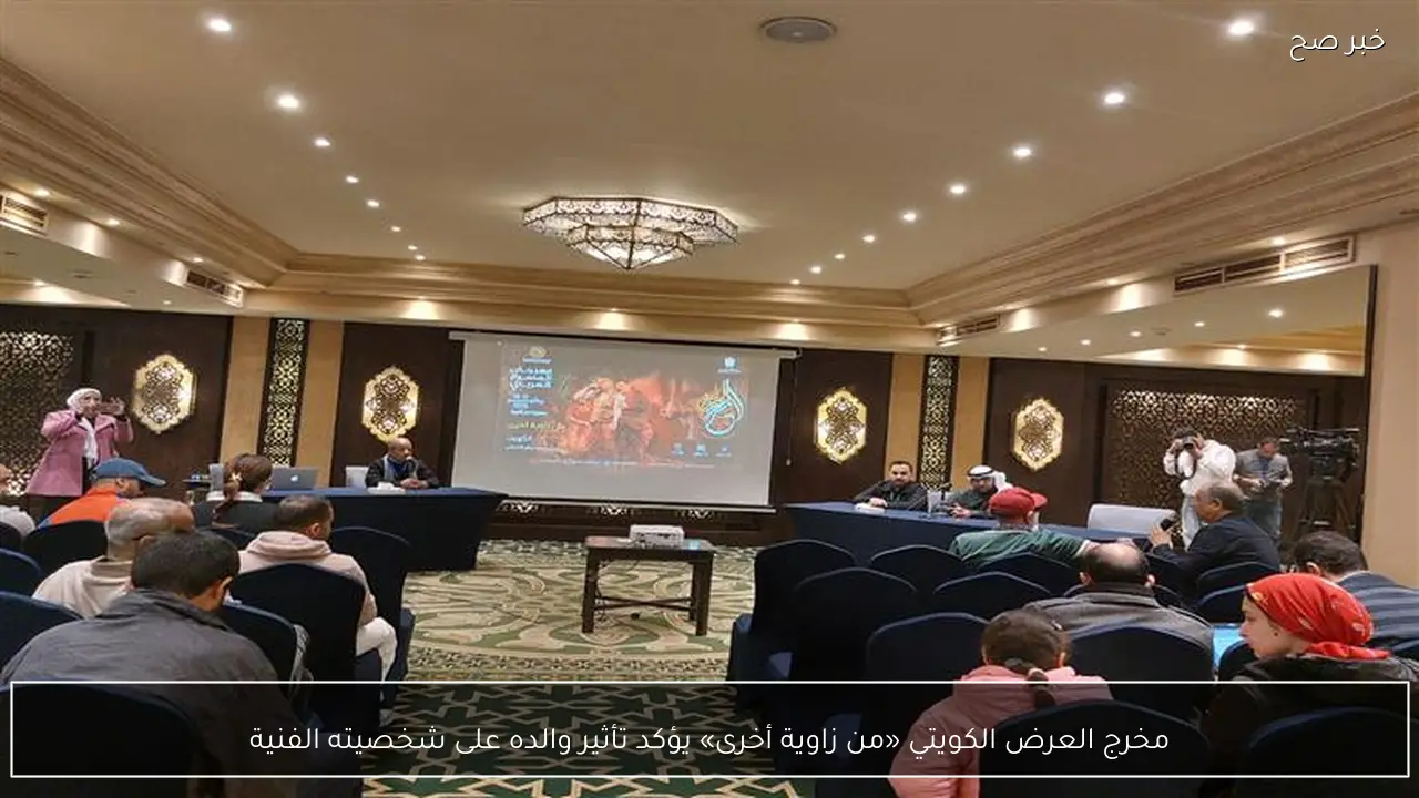 مخرج العرض الكويتي «من زاوية أخرى» يؤكد تأثير والده على شخصيته الفنية