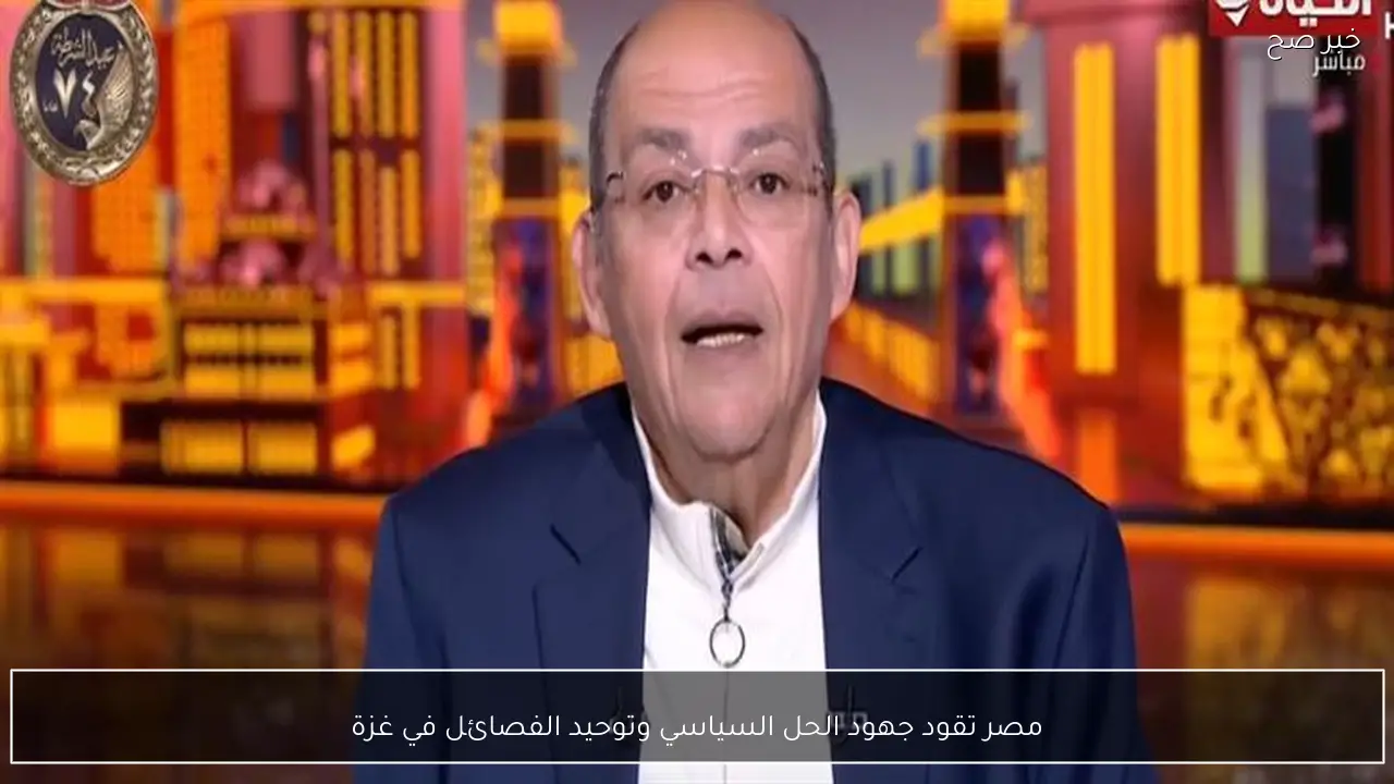 مصر تقود جهود الحل السياسي وتوحيد الفصائل في غزة