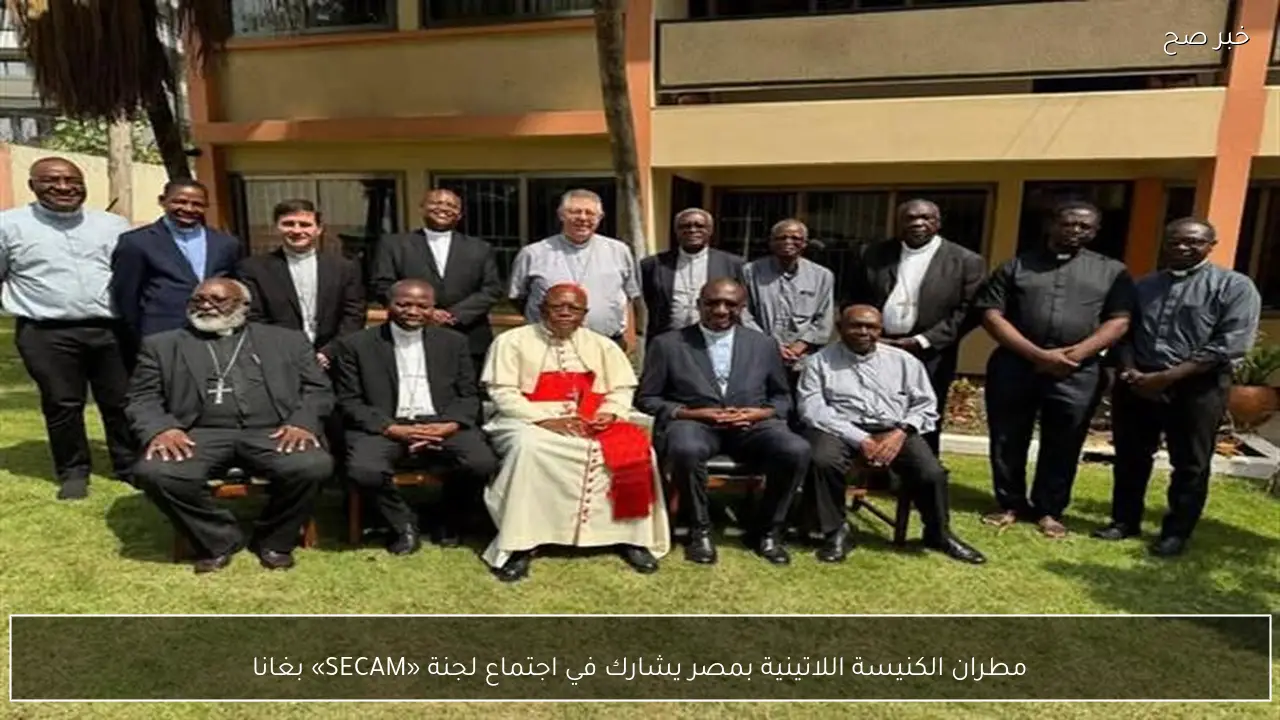 مطران الكنيسة اللاتينية بمصر يشارك في اجتماع لجنة «SECAM» بغانا