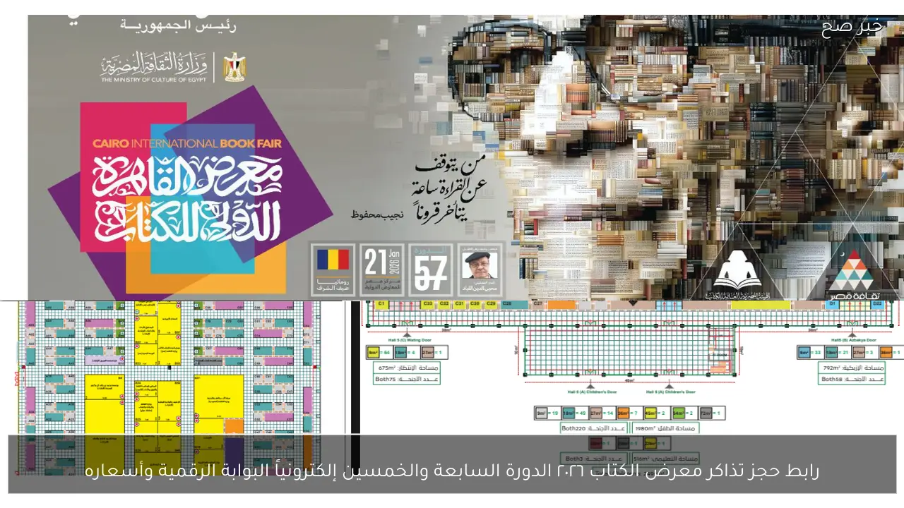 رابط حجز تذاكر معرض الكتاب ٢٠٢٦ الدورة السابعة والخمسين إلكترونياً البوابة الرقمية وأسعار فئات الدخول