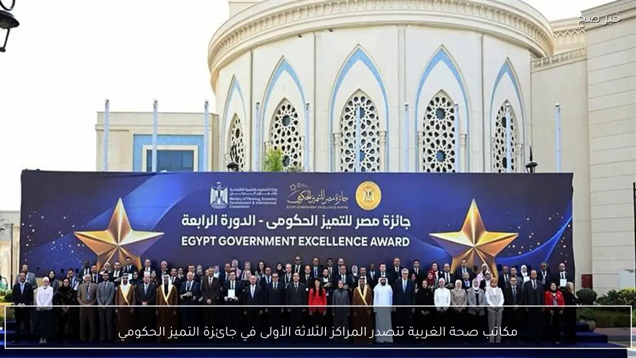 مكاتب صحة الغربية تتصدر المراكز الثلاثة الأولى في جائزة التميز الحكومي