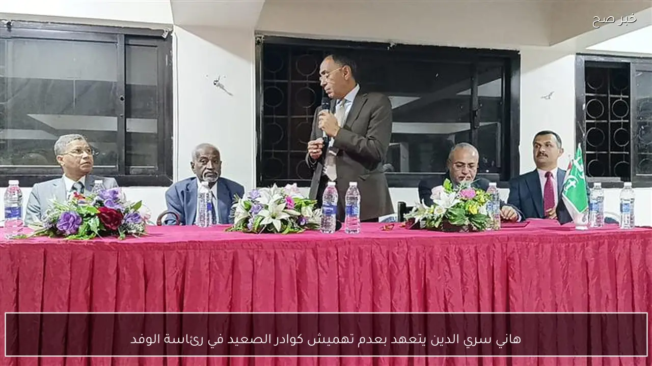 هاني سري الدين يتعهد بعدم تهميش كوادر الصعيد في رئاسة الوفد