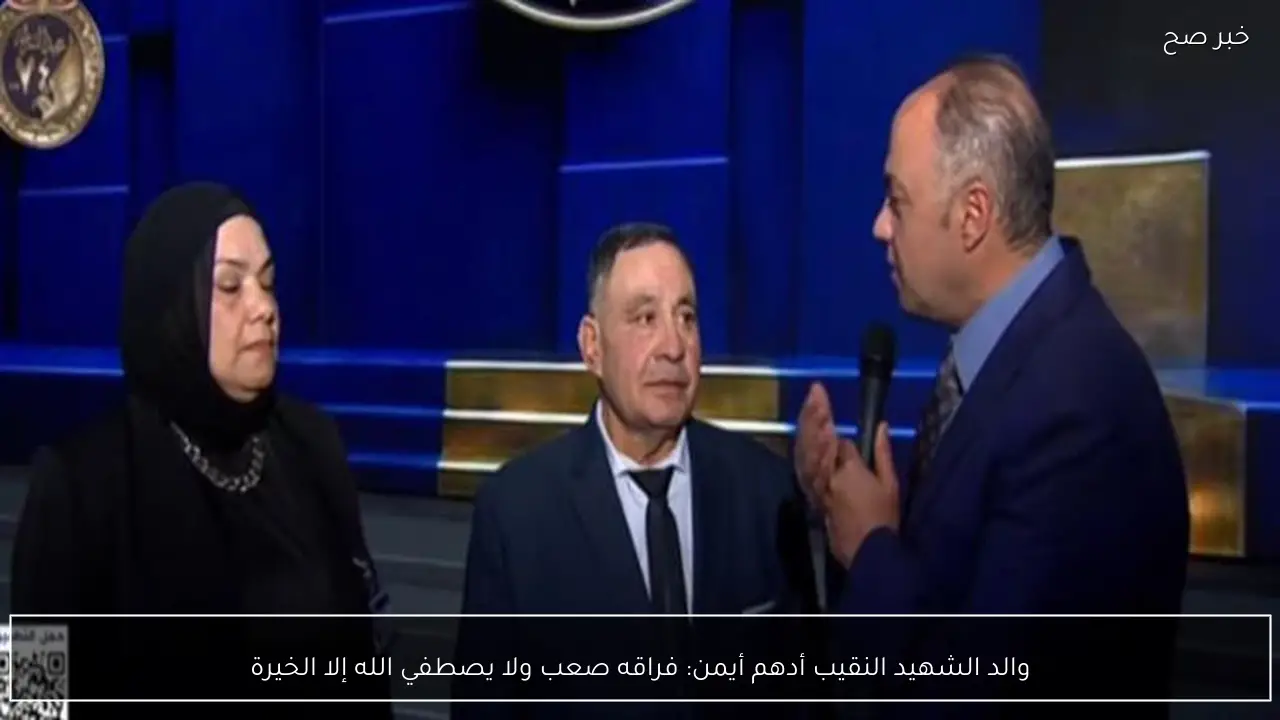 والد الشهيد النقيب أدهم أيمن: فراقه صعب ولا يصطفي الله إلا الخيرة