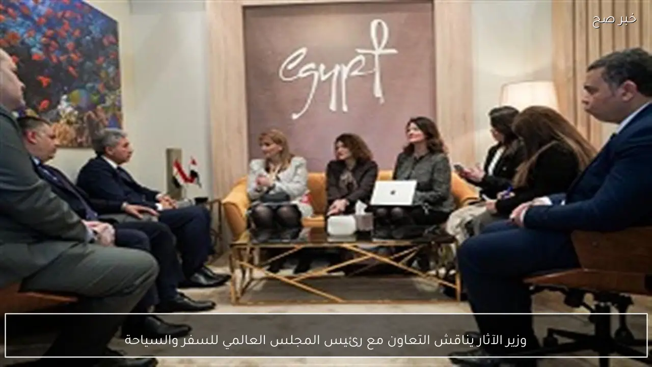 وزير الآثار يناقش التعاون مع رئيس المجلس العالمي للسفر والسياحة