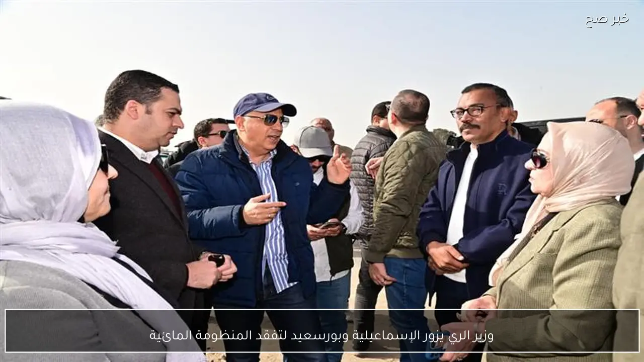 وزير الري يزور الإسماعيلية وبورسعيد لتفقد المنظومة المائية