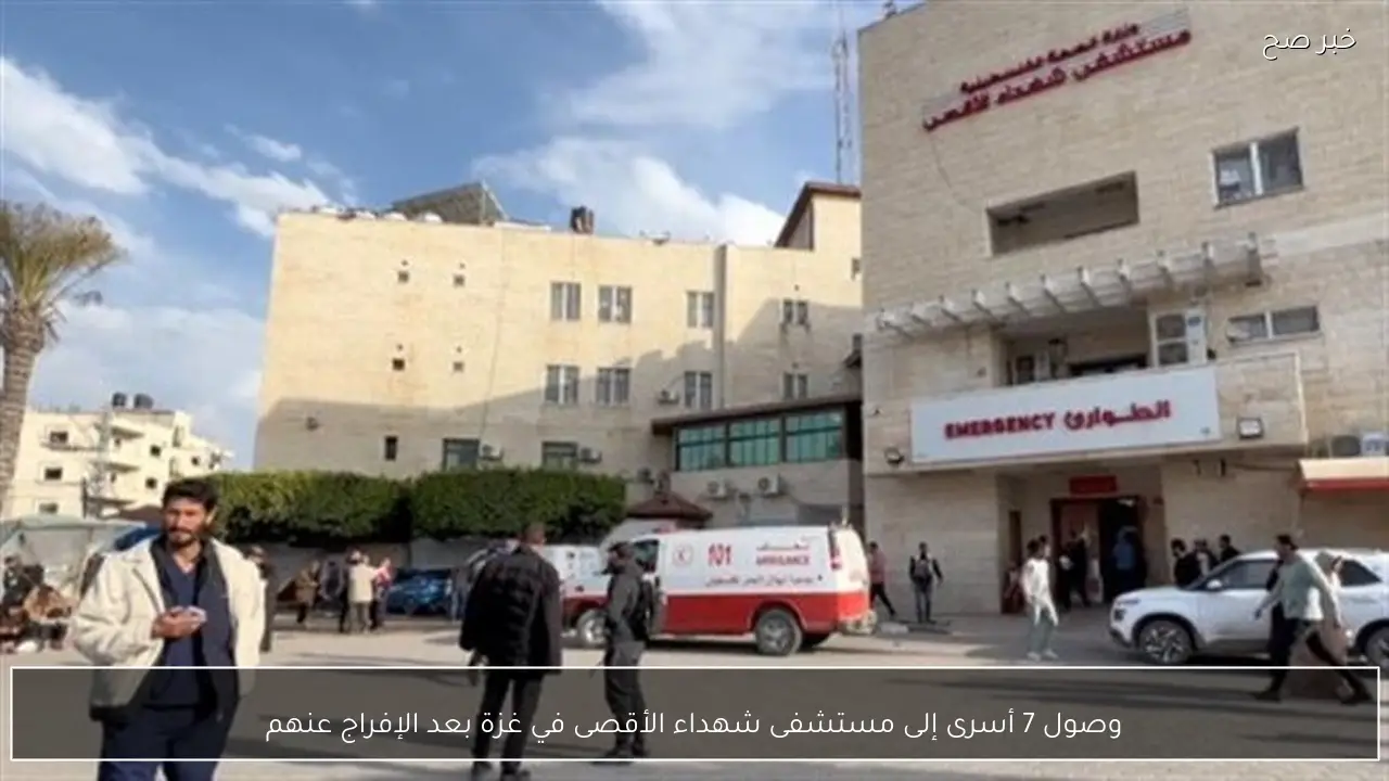 وصول 7 أسرى إلى مستشفى شهداء الأقصى في غزة بعد الإفراج عنهم