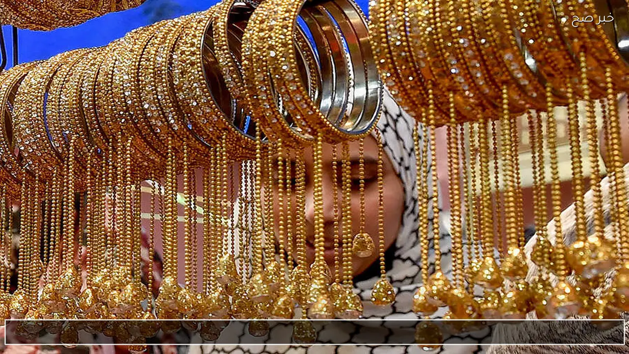 ارتفاع صادم .. اسعار الذهب اليوم في العراق تسجل أرقاما جديدة