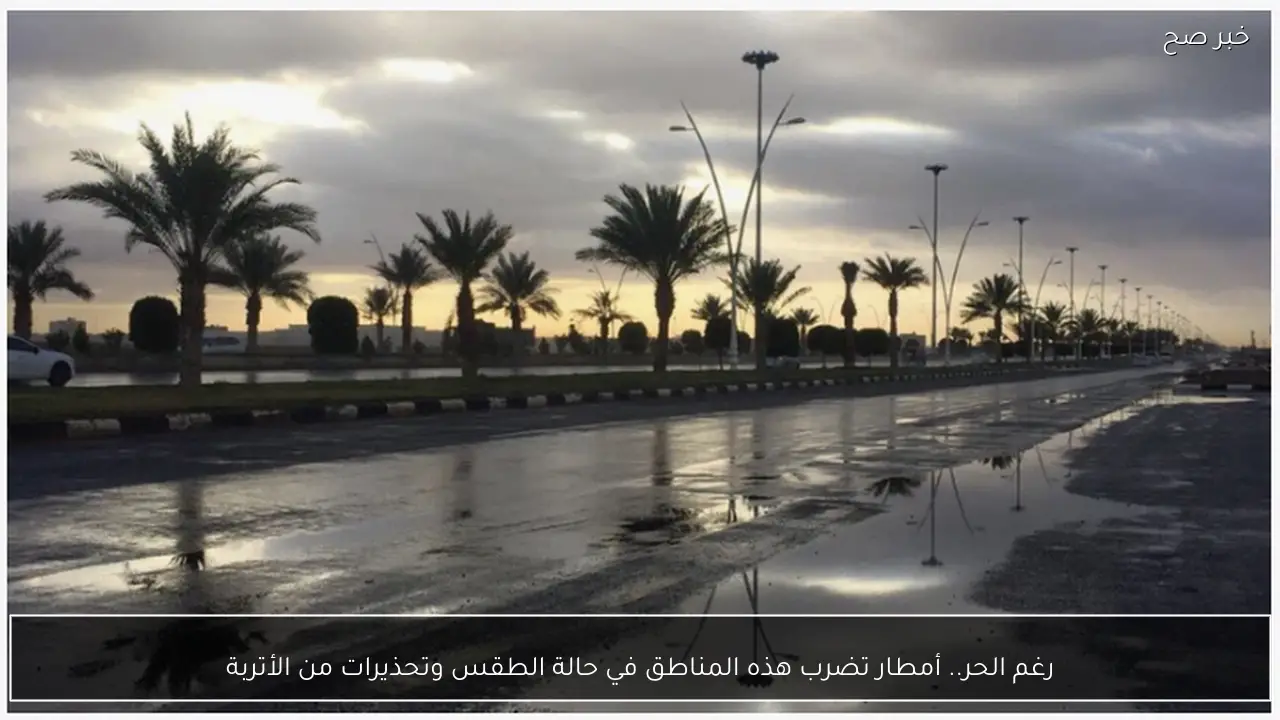 رغم الحر.. أمطار تضرب هذه المناطق في حالة الطقس غدا الثلاثاء وتحذيرات من الأتربة والرياح