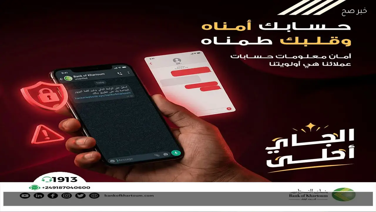 رابط bankofkhartoum.com لفتح حساب بنك الخرطوم بالرقم الوطني 2026 اونلاين عبر الهاتف