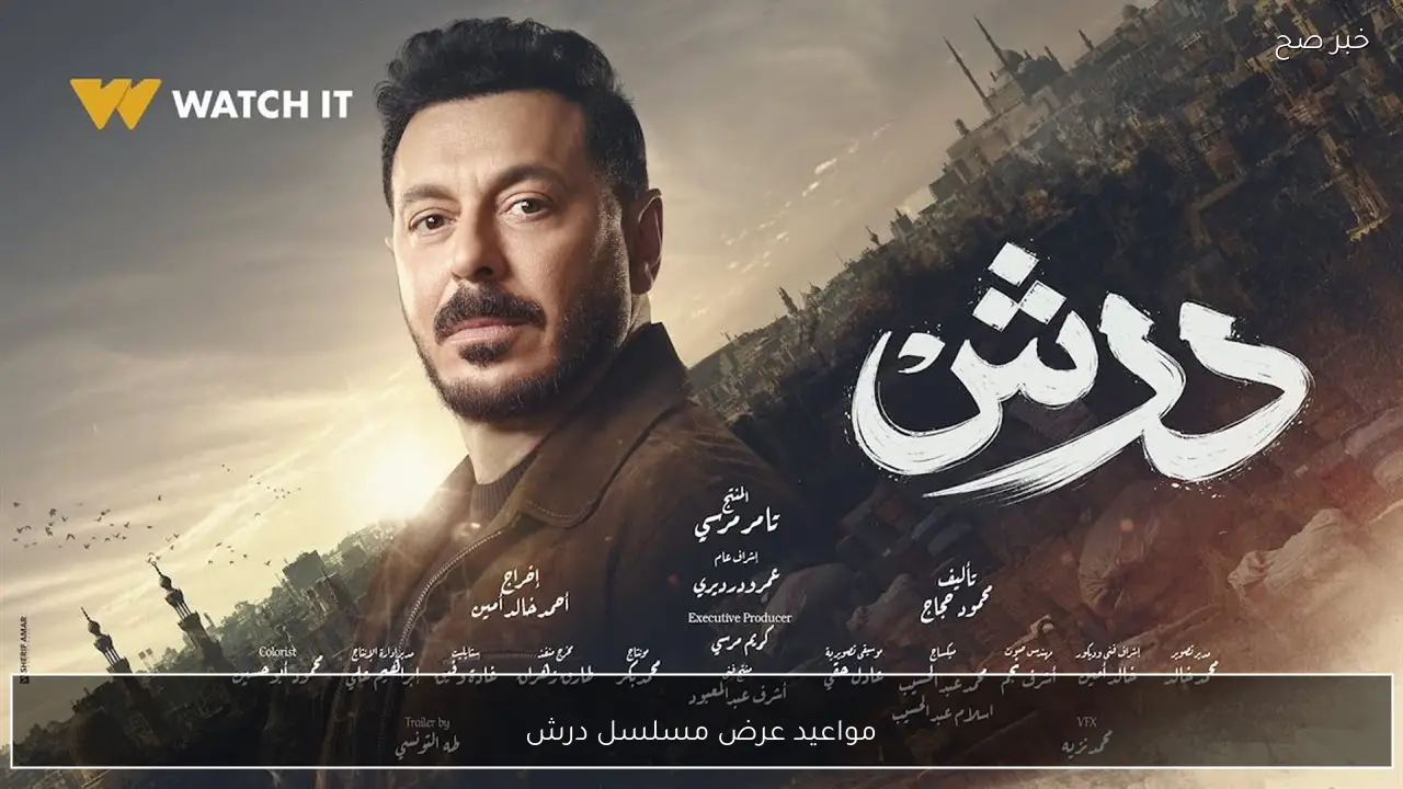 مواعيد عرض مسلسل درش الحلقة 4.. مصطفي شعبان في صراع من هذه الشخصيات