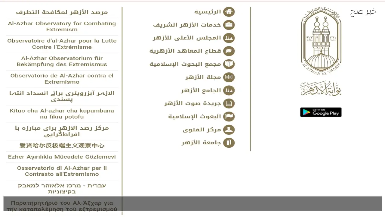 لينك بوابة الأزهر الإلكترونية للنتائج .. نتيجة الشهادة الابتدائية والإعدادية الأزهرية بالاسم ورقم الجلوس 2026