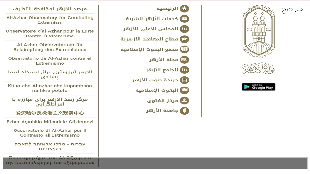 رابط موقع نتيجة الشهادة الإعدادية الأزهرية بالاسم 2026 الثالث الاعدادي الأزهري
