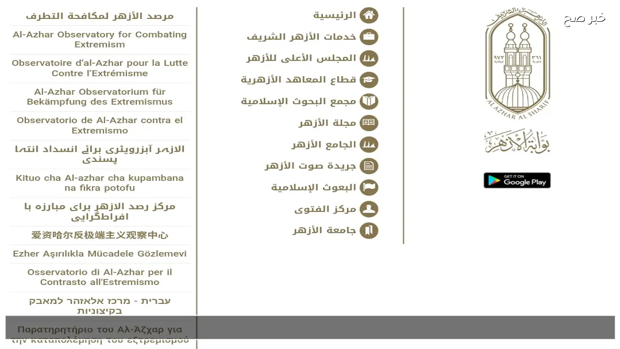 رابط natiga.azhar.eg استعلام نتيجة الشهادة الابتدائية والإعدادية الأزهرية برقم الجلوس فقط 2026