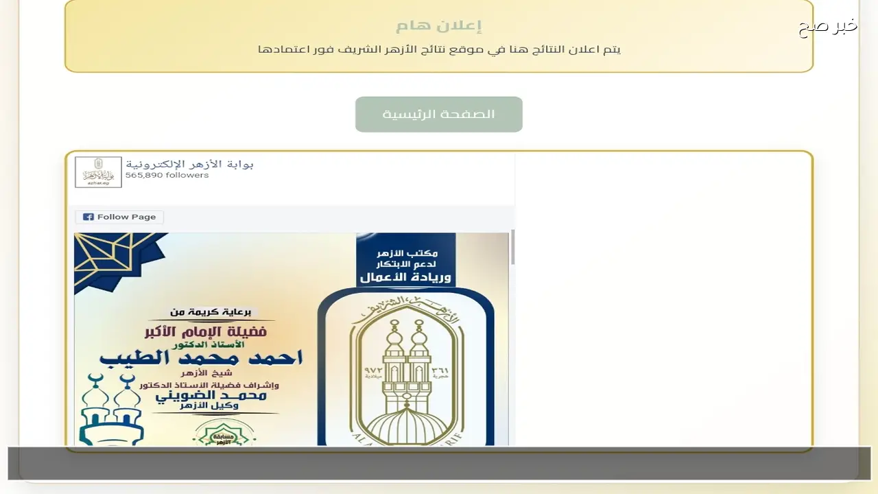 الان لينك natiga.azhar.eg نتيجة الشهادة الإعدادية الأزهرية بالاسم 2026 ثالثة اعدادي ازهر