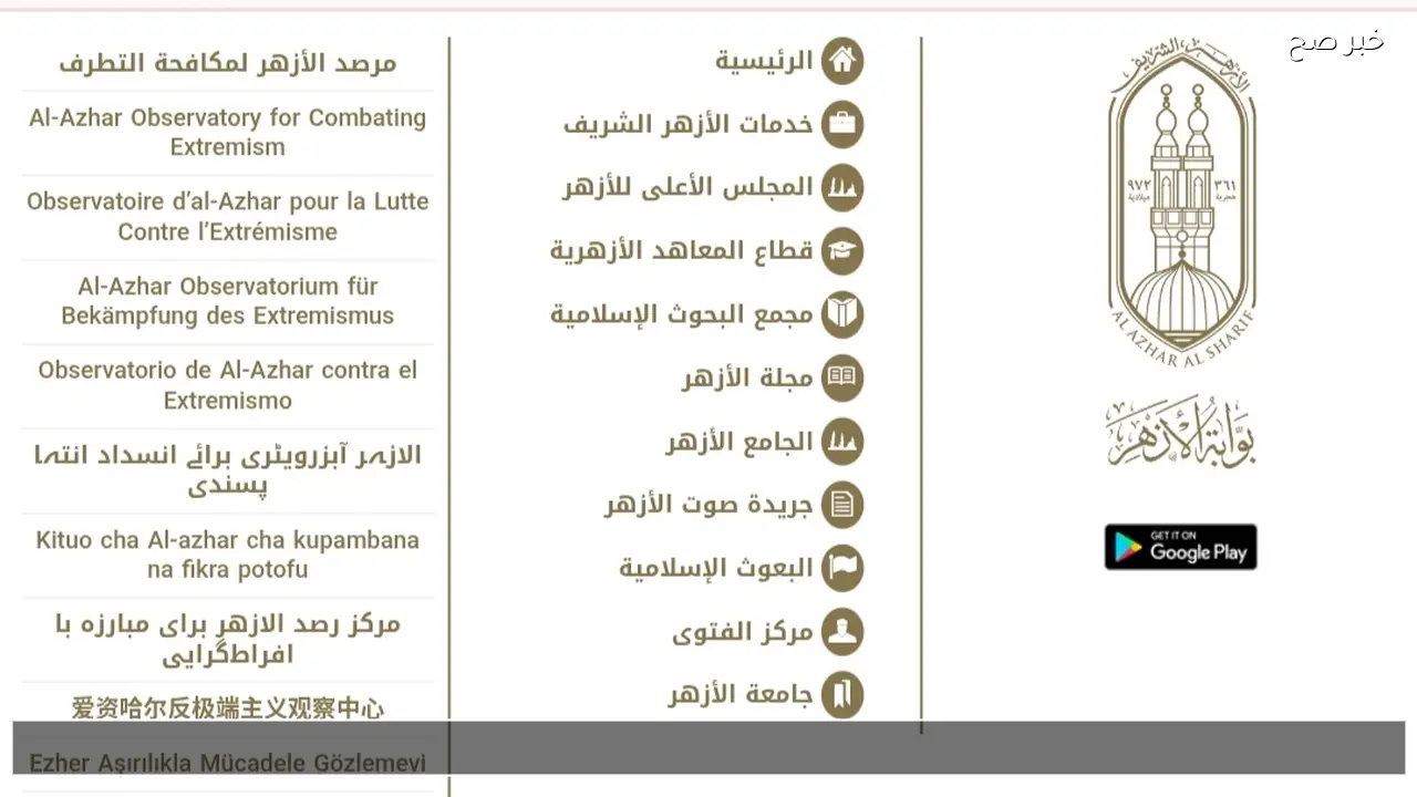 لينك رسمي للاستعلام عن نتيجة الشهادة الابتدائية والإعدادية الأزهرية 2026 بالاسم