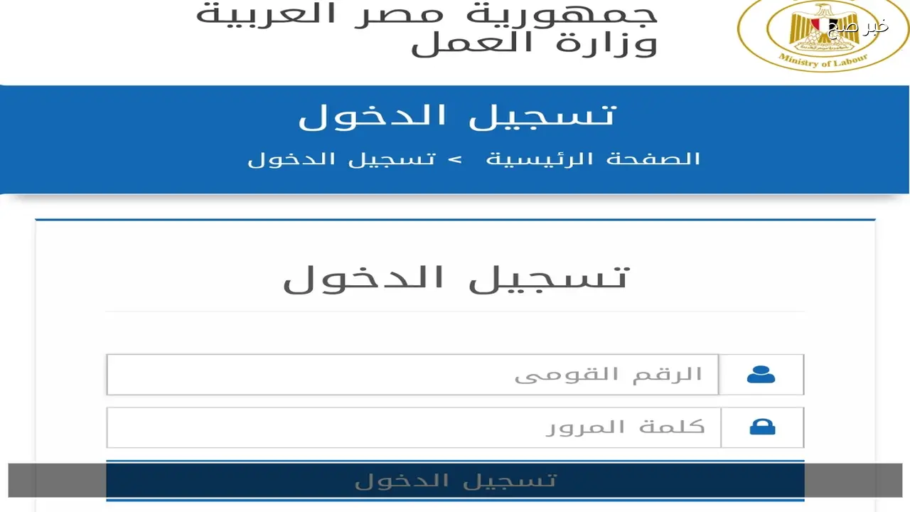 الرابط manpower.gov.eg للاستعلام عن منحة العمالة الغير منتظمة 2026 بالرقم القومي ورقم التليفون