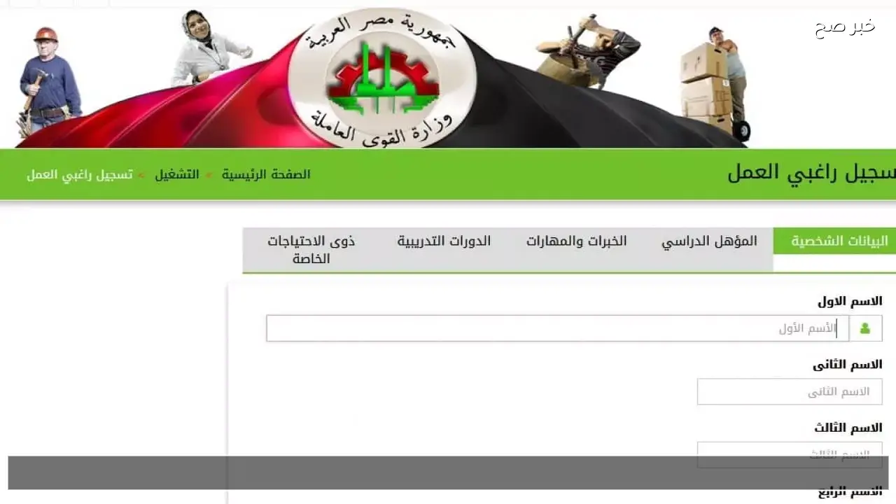 سريعًا الان منحه رمضان 2026.. رابط وخطوات التقديم في منحة العمالة غير المنتظمة manpower.gov.eg والشروط الكاملة للاستفادة