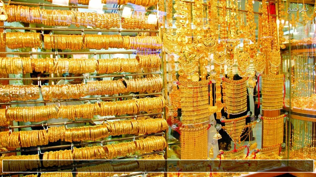 الأصفر طار في العلالي… مفاجأة في سعر جرام الذهب عيار 21 سعر الذهب اليوم بعد اخر تحديث بالأسواق
