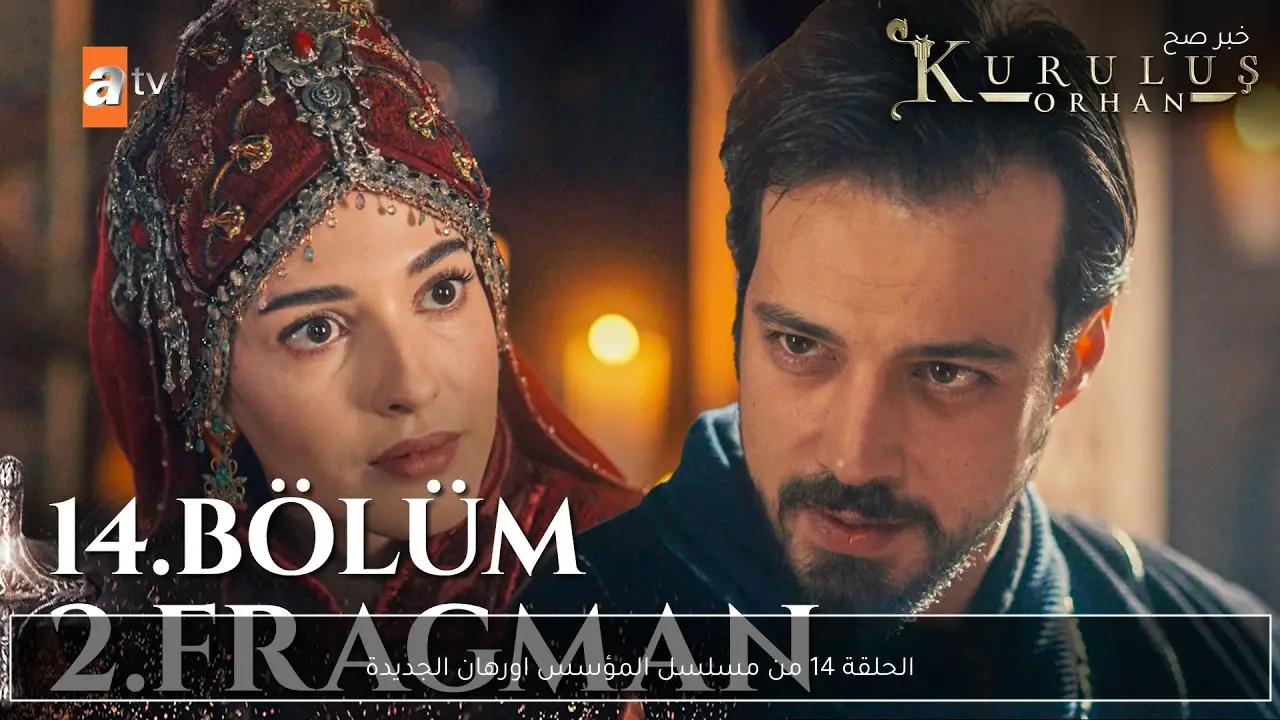 الحلقة 14 من مسلسل المؤسس اورهان عبر ترددات القنوات الناقلة لها