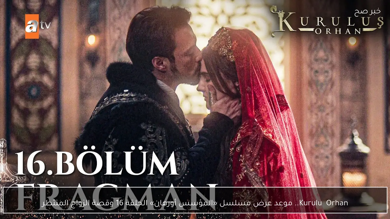 Kuruluş Orhan.. موعد عرض مسلسل «المؤسس أورهان» الحلقة 16 وقصة الزواج المنتظر
