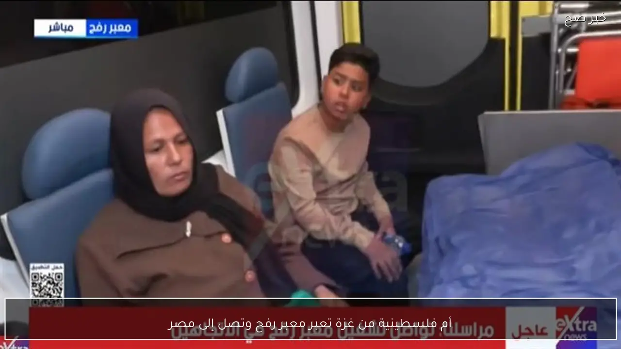 أم فلسطينية من غزة تعبر معبر رفح وتصل إلى مصر