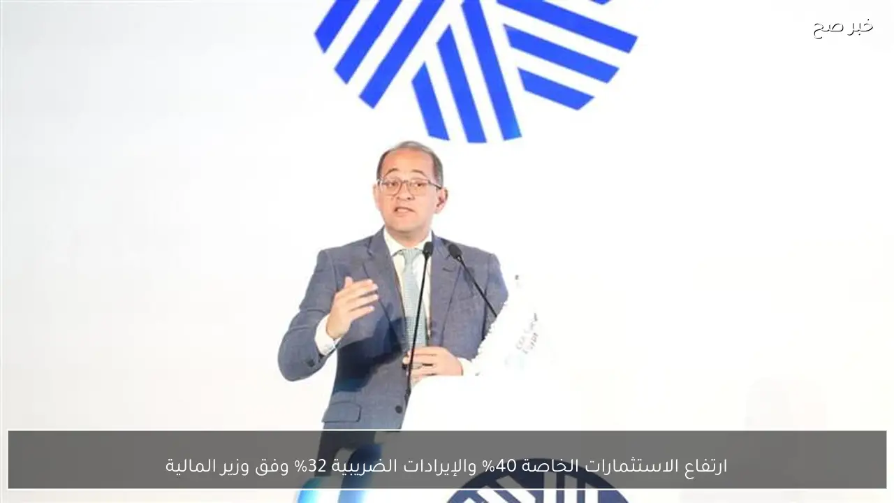 ارتفاع الاستثمارات الخاصة 40% والإيرادات الضريبية 32% وفق وزير المالية