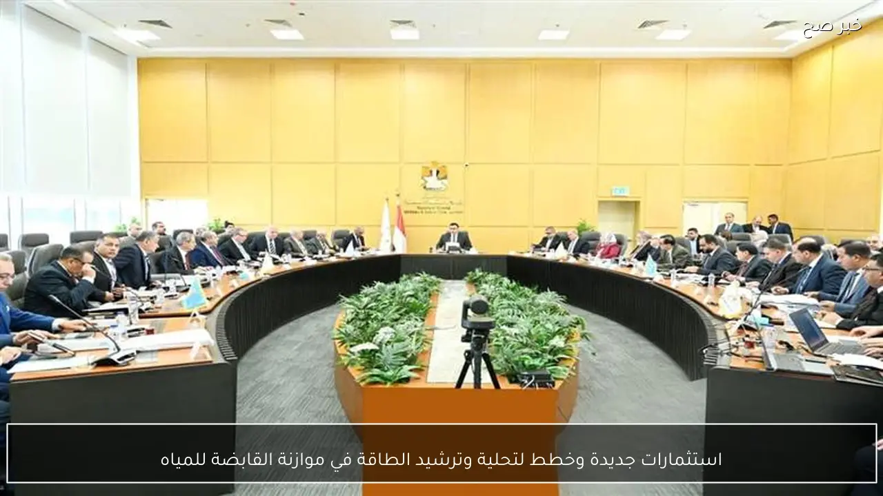 استثمارات جديدة وخطط لتحلية وترشيد الطاقة في موازنة القابضة للمياه