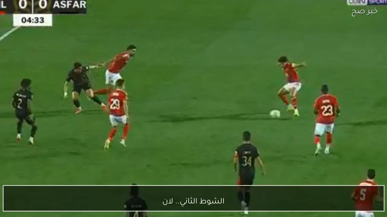 الشوط الثاني.. الان نتيجة مباراة الاهلي ضد الجيش الملكي المغربي في أفريقيا والقناة الناقلة hd