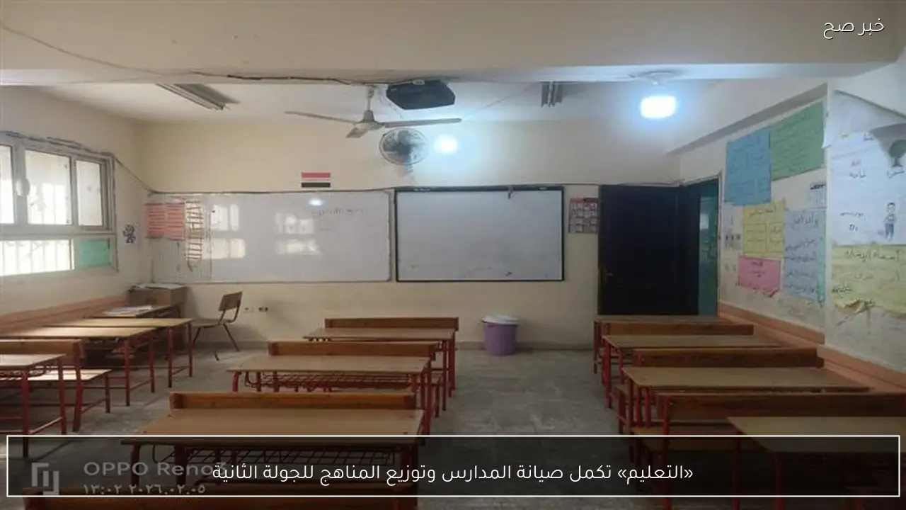 «التعليم» تكمل صيانة المدارس وتوزيع المناهج للجولة الثانية