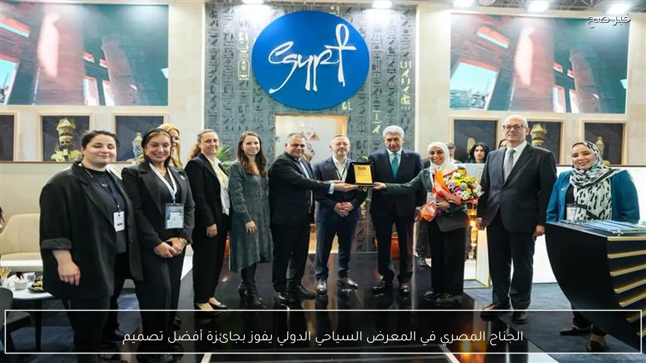 الجناح المصري في المعرض السياحي الدولي يفوز بجائزة أفضل تصميم
