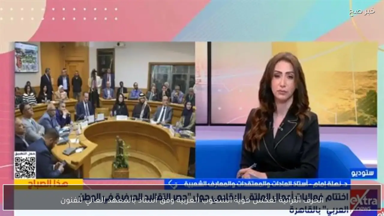 الحرف التراثية تعكس هوية الشعوب العربية وفق أستاذ بالمعهد العالي للفنون