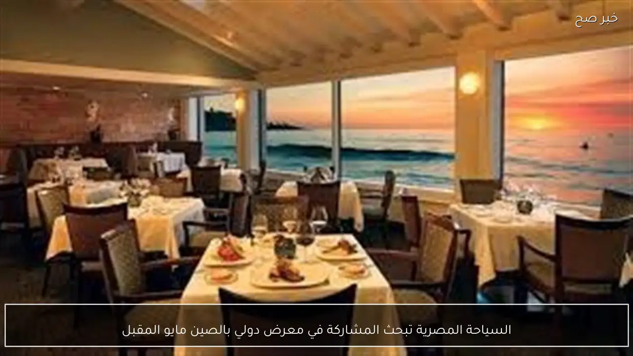 السياحة المصرية تبحث المشاركة في معرض دولي بالصين مايو المقبل