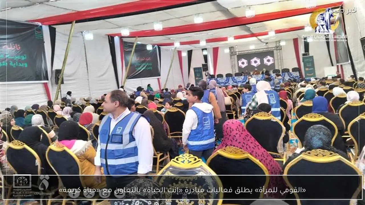 «القومي للمرأة» يطلق فعاليات مبادرة «إنت الحياة» بالتعاون مع «حياة كريمة»