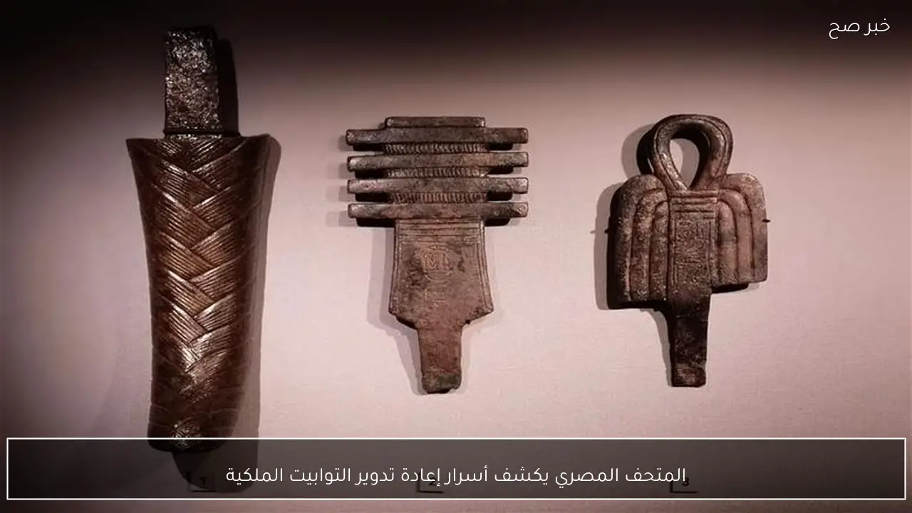 المتحف المصري يكشف أسرار إعادة تدوير التوابيت الملكية