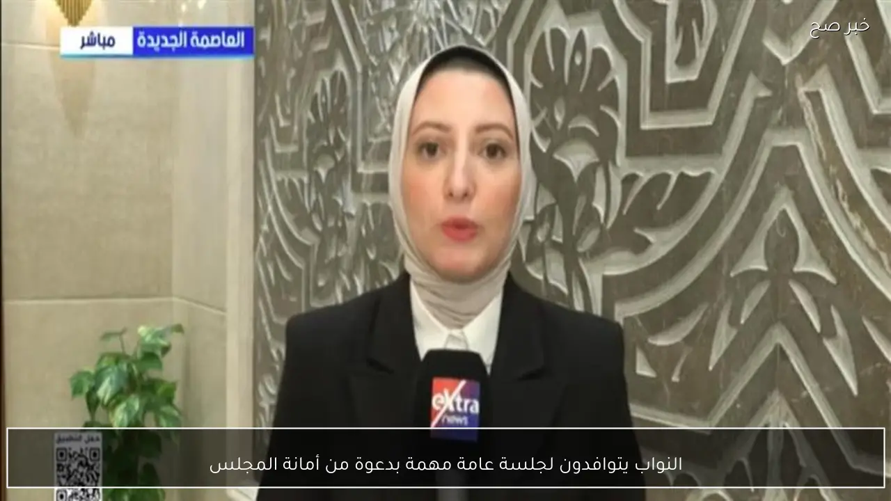 النواب يتوافدون لجلسة عامة مهمة بدعوة من أمانة المجلس