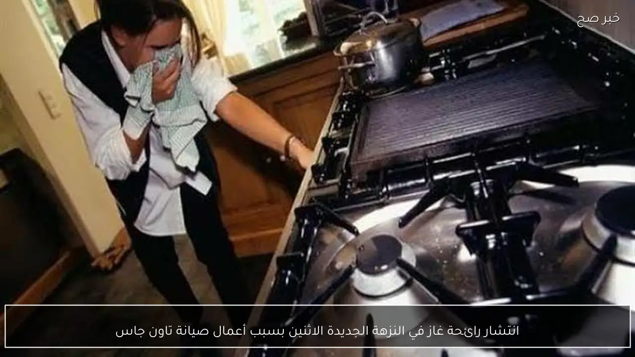 انتشار رائحة غاز في النزهة الجديدة الاثنين بسبب أعمال صيانة تاون جاس