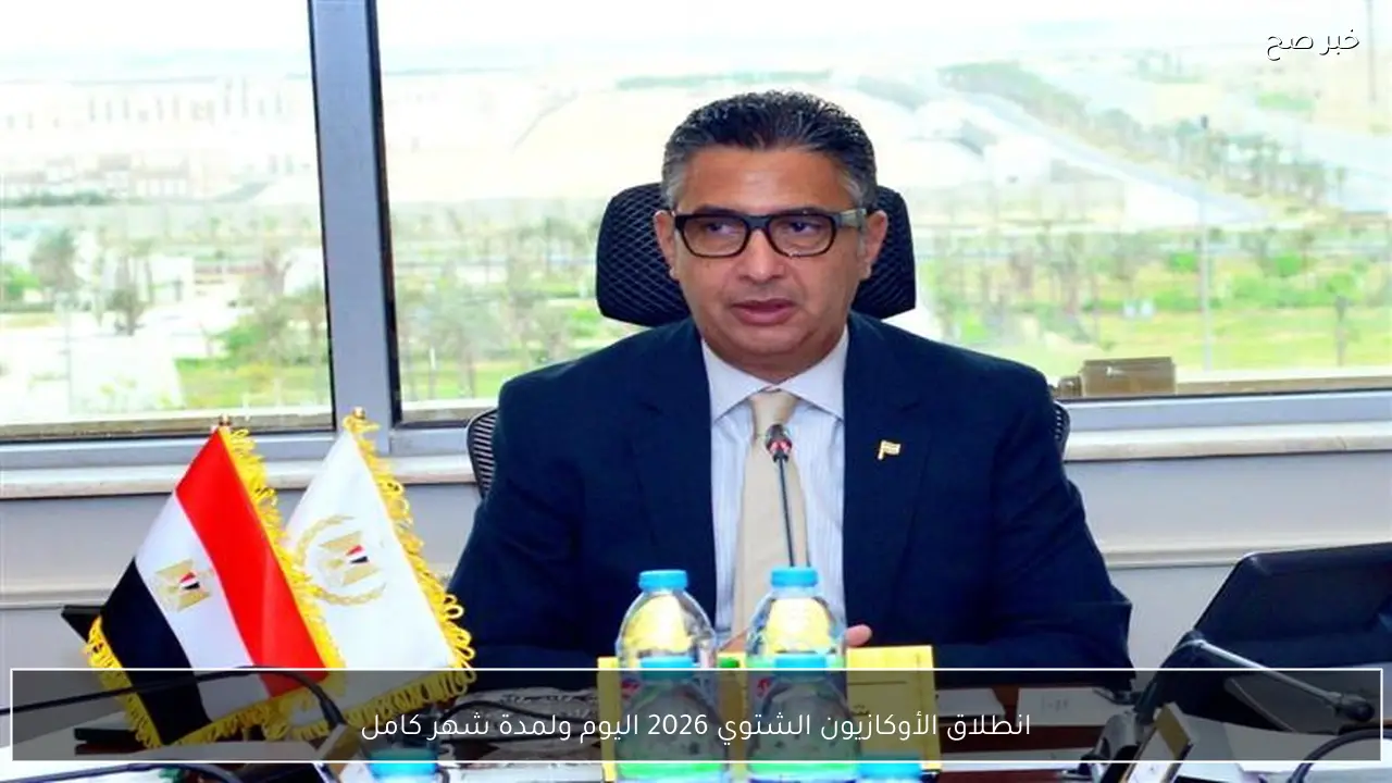 انطلاق الأوكازيون الشتوي 2026 اليوم ولمدة شهر كامل