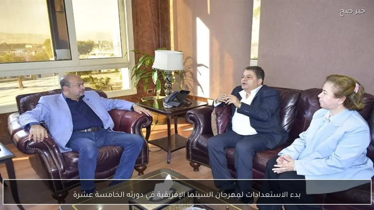 بدء الاستعدادات لمهرجان السينما الإفريقية في دورته الخامسة عشرة