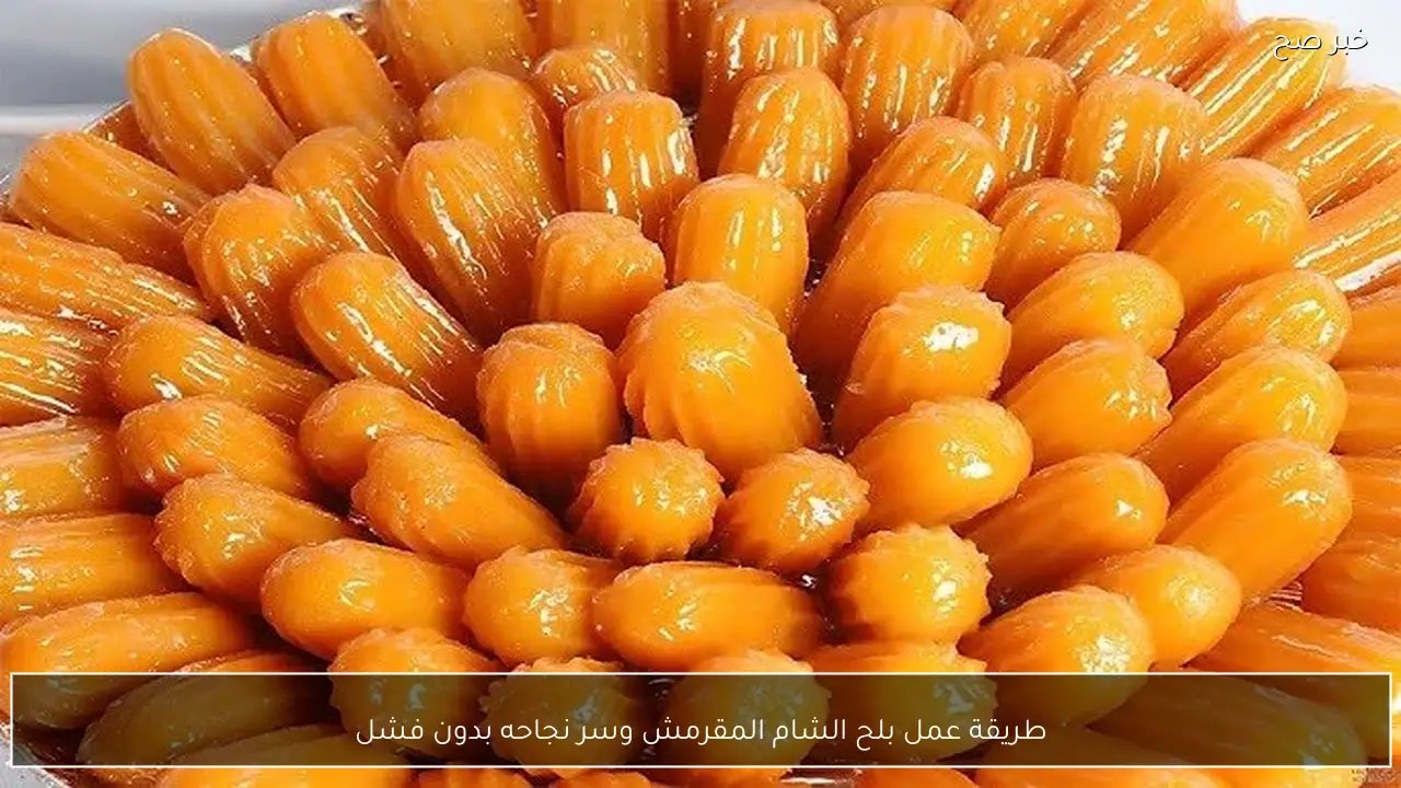 طريقة عمل بلح الشام المقرمش وسر نجاحه بدون فشل